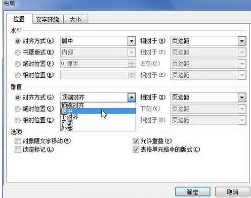 word2010中设置SmartArt图形位置的详细方法