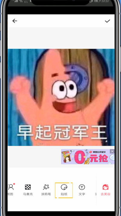 美图秀秀中搜索想要的贴纸的方法教程