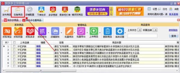 拼多多上货助理修改商品价格的具体步骤