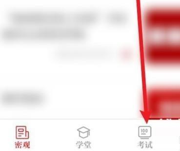 保密观在哪里删除错题?保密观删除错题的方法