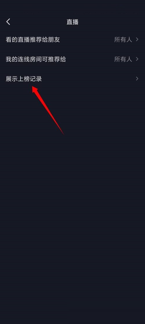 抖音怎么展示上榜记录?抖音展示上榜记录教程