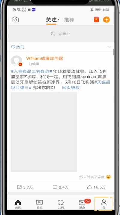 微博打开夜间模式的简单步骤