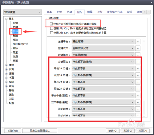 怎么设置PotPlayer播放器（基础篇）