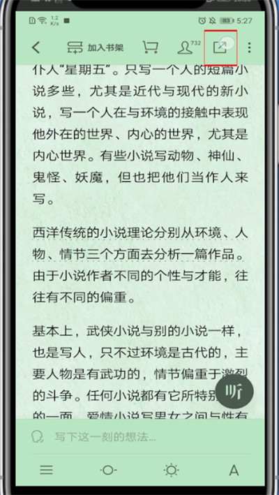 微信读书怎么复制链接?微信读书里复制链接的操作步骤