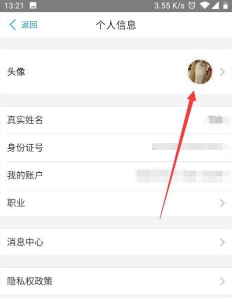 网商银行怎么修改头像? 网商银行个人头像设置方法