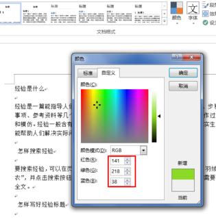 Word 2013更改背景颜色的详细使用方法