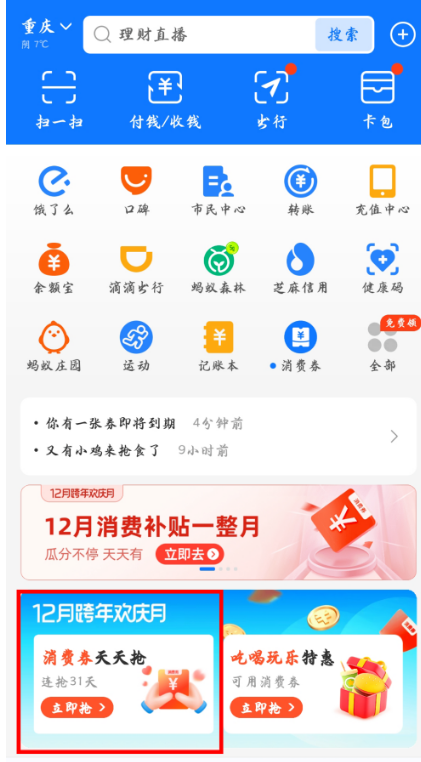 支付宝跨年欢庆月活动怎么组队领消费券 支付宝组队领消费券方法