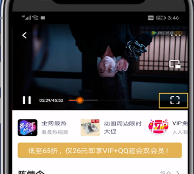 手机腾讯视频中关弹幕的方法步骤