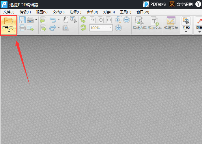 迅捷pdf编辑器删除文档中多余页面的操作教程