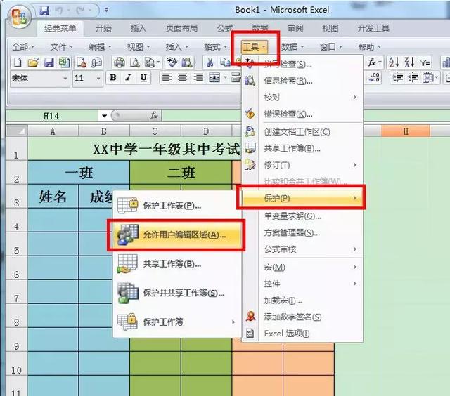 给Excel设置多个不相同密码,多人编辑同一文档,互不干涉