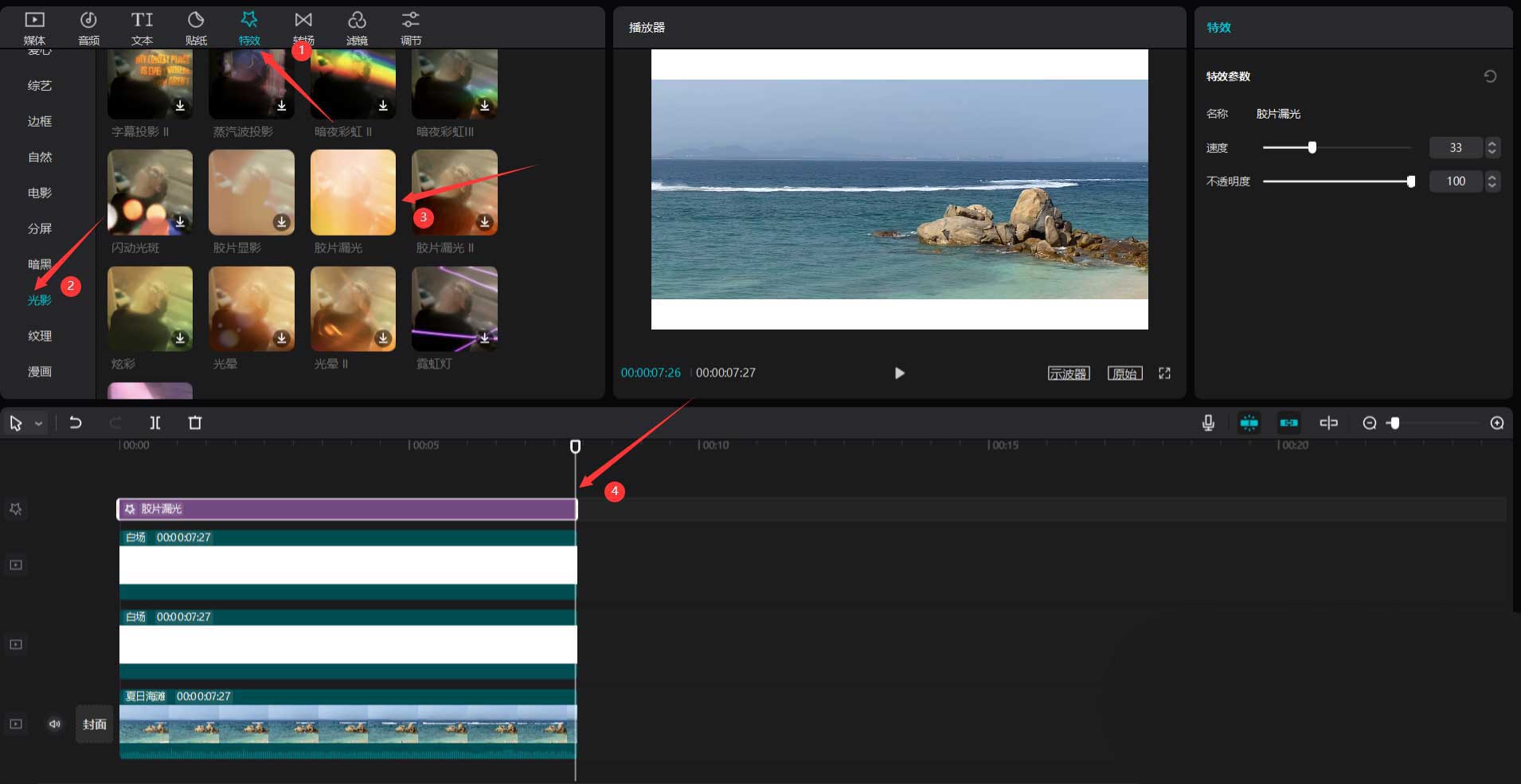 剪映小清新漏光效果如何做?剪映小清新漏光效果制作方法
