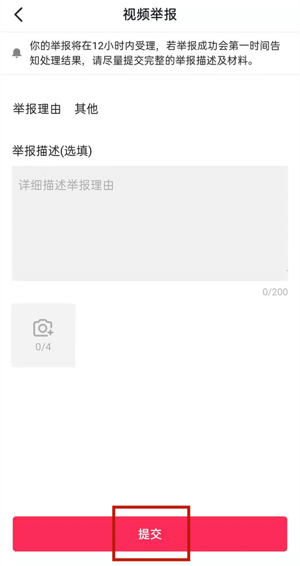 抖音在哪里举报违规视频？抖音举报违规视频操作方法