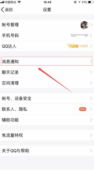 qq中设置特别关心的详细操作