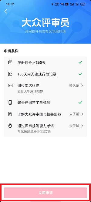 抖音大众评审员如何申请？抖音大众评审员申请教程