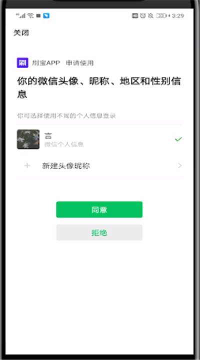 刷宝中实名认证的操作教程