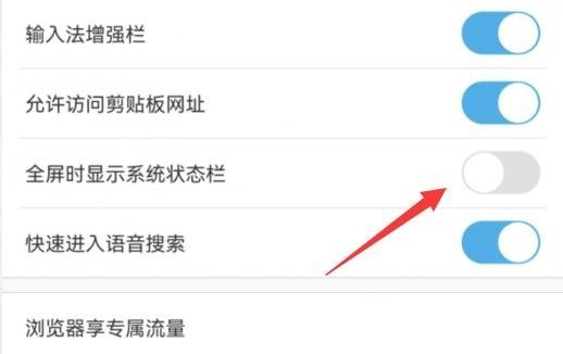 uc浏览器全屏怎么隐藏状态栏?uc浏览器全屏隐藏状态栏方法