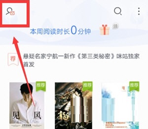 咪咕阅读如何设置阅读模式？咪咕阅读设置阅读模式操作方法