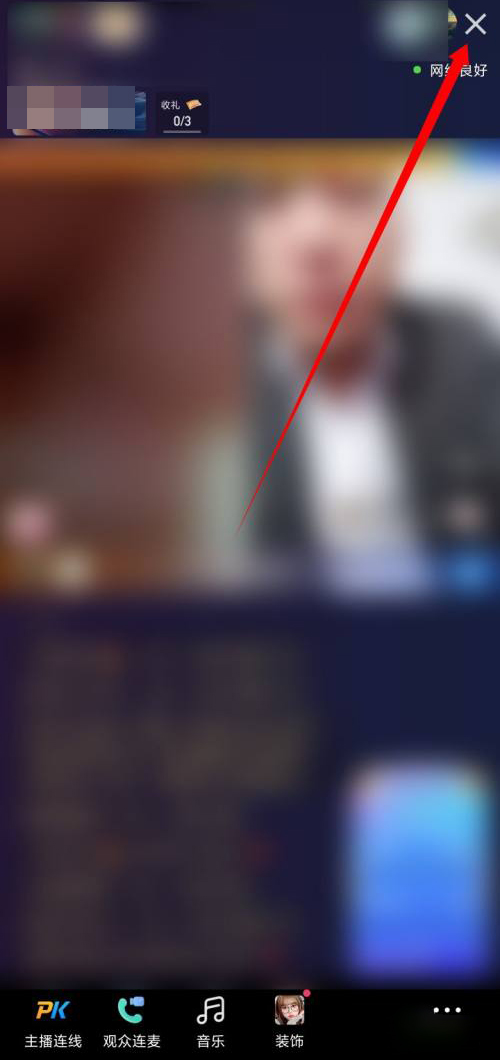 快手怎么关掉直播pk?快手关闭直播pk操作方法