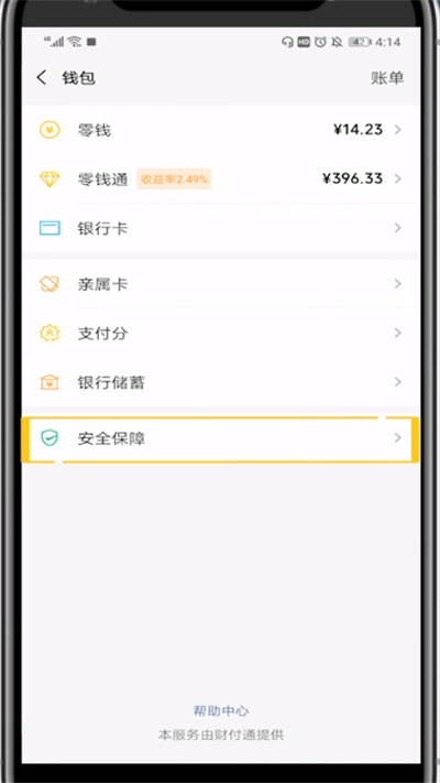 微信解除自定义密码的详细方法