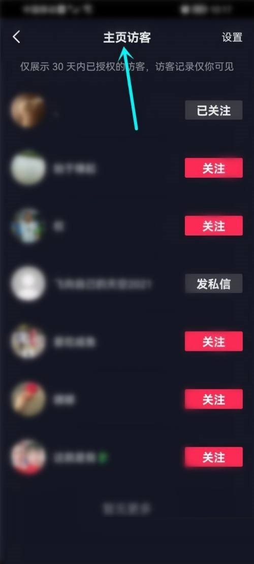 抖音极速版访客怎么查看?抖音极速版访客查看教程