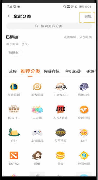 斗鱼设置首页推荐的方法步骤