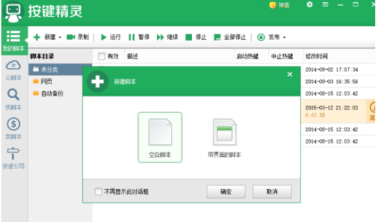 按键精灵制作脚本的操作教程