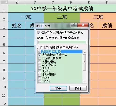 给Excel设置多个不相同密码,多人编辑同一文档,互不干涉
