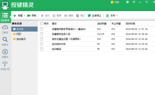 按键精灵制作脚本的操作教程