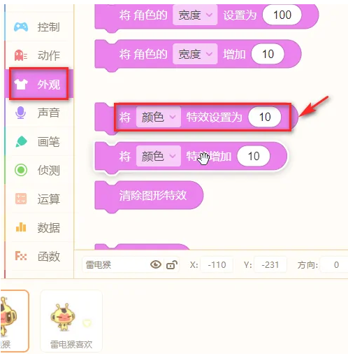 源码编辑器如何设置角色的颜色特效值?源码编辑器设置颜色特效值的方法