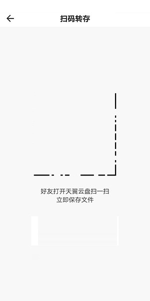 天翼云盘怎么分享文件?天翼云盘分享文件教程