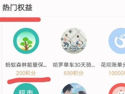 支付宝蚂蚁森林能量保护罩怎么获得?支付宝蚂蚁森林能量保护罩获得方法