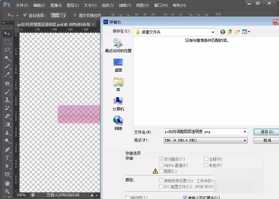 Adobe Photoshop调整图层透明度的相关操作步骤