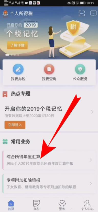个人所得税怎么申请退税? 个人所得税退税步骤流程