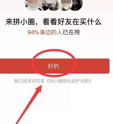 拼多多拼小圈开启的详细方法