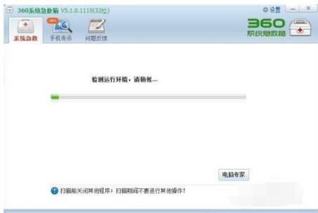 360急救箱如何安装 360急救箱进行安装方法步骤