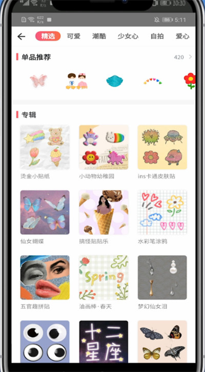 美图秀秀中搜索想要的贴纸的方法教程