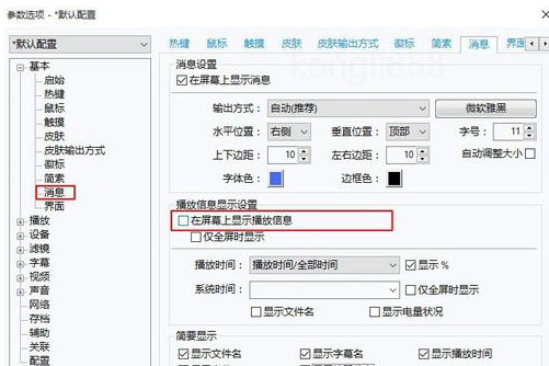 PotPlayer显示剩余时间的操作方法