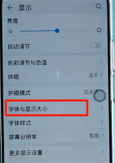 荣耀手机中调整字体大小的方法步骤