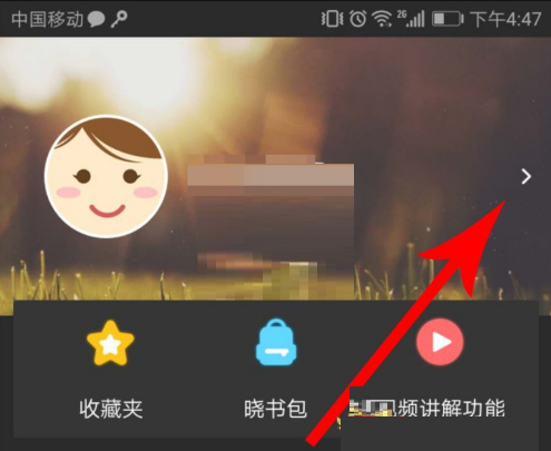 晓黑板昵称如何更换?晓黑板昵称更换方法