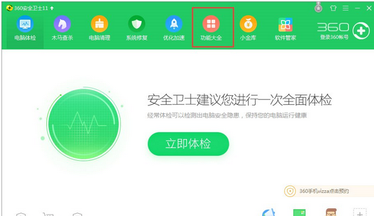 360安全卫士禁止软件程序访问网络的操作教程