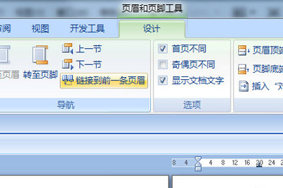 word修改页码后同步后面页码的操作方法