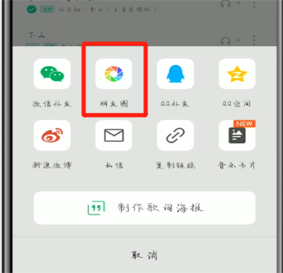 qq音乐中分享到朋友圈的详细方法