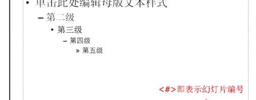 ppt2013修改页码的详细方法