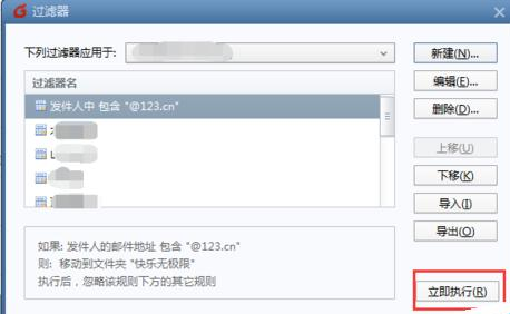 Foxmail设置分类接收的操作教程