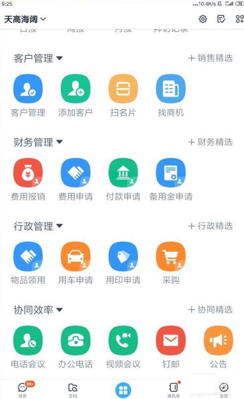钉钉怎么进行申请企业付款?钉钉申请企业付款的操作步骤