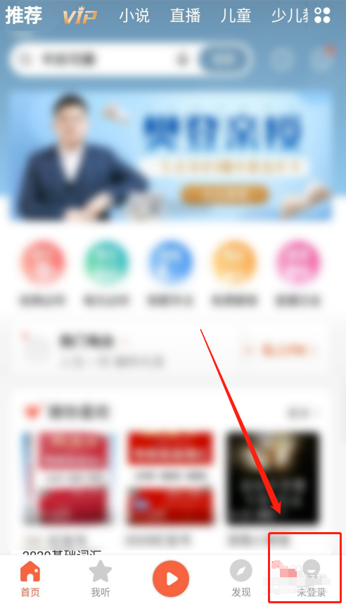 喜马拉雅在哪设置收听偏好 喜马拉雅选择兴趣电台步骤介绍