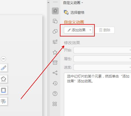 wps2019怎样制作菱形的文字动画效果 wps2019制作菱形的文字动画效果的方法
