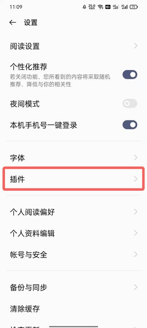 oppo手机阅读语音插件怎么下载?oppo手机阅读语音插件的下载方法