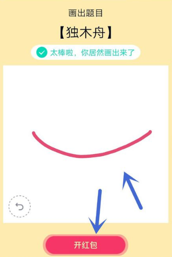 QQ中画图红包独木舟的方法技巧