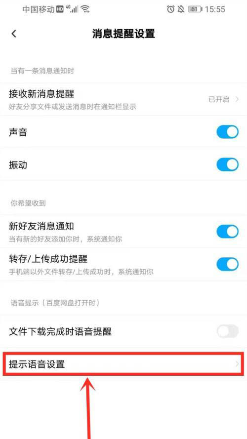 百度网盘怎么设置消息提醒？百度网盘设置消息提醒步骤流程